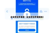 企业密信苹果板（企业密信苹果版本）