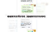 蝙蝠聊天软件封号吗（蝙蝠聊天软件有毒吗）