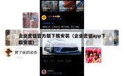 企业密信官方版下载安装（企业密信app下载安装）