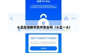 小孟在线聊天软件安全吗（小孟一小）