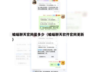 蝙蝠聊天官网是多少（蝙蝠聊天软件官网更新）