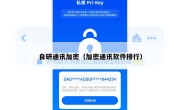自研通讯加密（加密通讯软件排行）