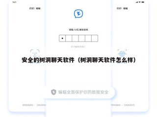 安全的树洞聊天软件（树洞聊天软件怎么样）