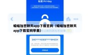 蝙蝠加密聊天app下载官网（蝙蝠加密聊天app下载官网苹果）