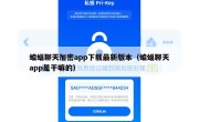 蝙蝠聊天加密app下载最新版本（蝙蝠聊天app是干嘛的）