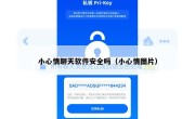 小心情聊天软件安全吗（小心情图片）