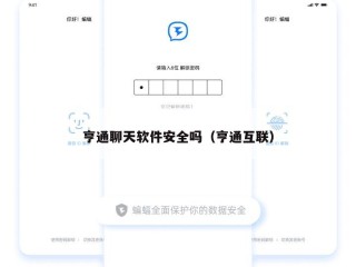 亨通聊天软件安全吗（亨通互联）
