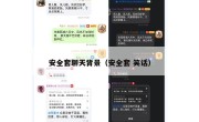 安全套聊天背景（安全套 笑话）