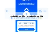 企业密信怎么设ID（企业密信怎么弄）
