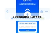 心碎无痕跟谁聊天（心碎了无痕）