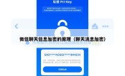 微信聊天信息加密的原理（聊天消息加密）