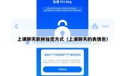 上课聊天新鲜加密方式（上课聊天的表情包）