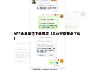 APP企业密信下载安装（企业密信安卓下载）