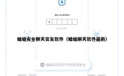 蝠蝠安全聊天交友软件（蝙蝠聊天软件最新）