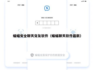 蝠蝠安全聊天交友软件（蝙蝠聊天软件最新）