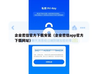 企业密信官方下载安装（企业密信app官方下载网址）