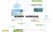 加密圈聊天（加密聊天应用）
