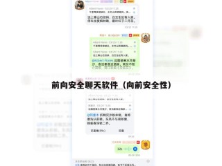 前向安全聊天软件（向前安全性）