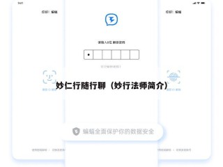 妙仁行随行聊（妙行法师简介）