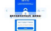 磊哥手机聊天软件安全吗（磊哥微信）