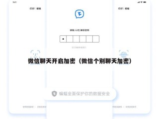 微信聊天开启加密（微信个别聊天加密）