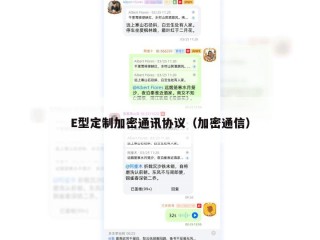 E型定制加密通讯协议（加密通信）