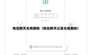 微信聊天无痕删除（微信聊天记录无痕删除）