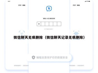微信聊天无痕删除（微信聊天记录无痕删除）