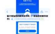骗子用加密的聊天软件吗（一款加密的聊天软件）