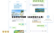 企业密信号陪聊（企业密信什么鬼）