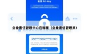 企业密信管理中心在哪里（企业密信管理员）