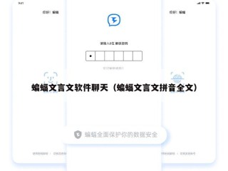 蝙蝠文言文软件聊天（蝙蝠文言文拼音全文）