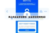 网上的企业密信帮投（企业密信官网电话）
