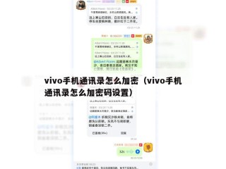 vivo手机通讯录怎么加密（vivo手机通讯录怎么加密码设置）