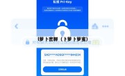 l萝卜密聊（卜萝卜萝蜜）