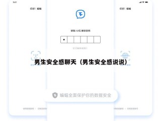 男生安全感聊天（男生安全感说说）