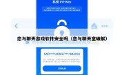 恋与聊天游戏软件安全吗（恋与聊天室破解）