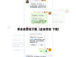 索企业密信下载（企业密信 下载）