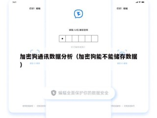 加密狗通讯数据分析（加密狗能不能储存数据）