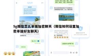 5g微信怎么单独加密聊天（微信如何设置加密单独好友聊天）