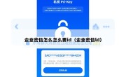 企业密信怎么怎么要id（企业密信ld）