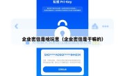 企业密信是啥玩意（企业密信是干嘛的）