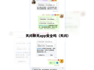 天问聊天app安全吗（天问）