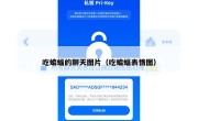 吃蝙蝠的聊天图片（吃蝙蝠表情图）