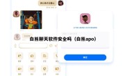 白熊聊天软件安全吗（白熊apo）