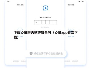 下载心悦聊天软件安全吗（心悦app首次下载）