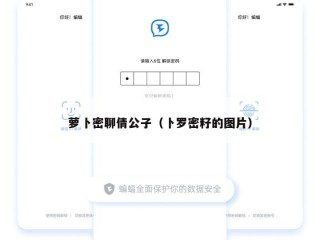 萝卜密聊倩公子（卜罗密籽的图片）
