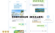怎样聊天更安全呢（聊天怎么聊天）