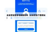 企业密信登录电脑版官网（企业密信下载地址）