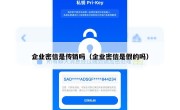 企业密信是传销吗（企业密信是假的吗）